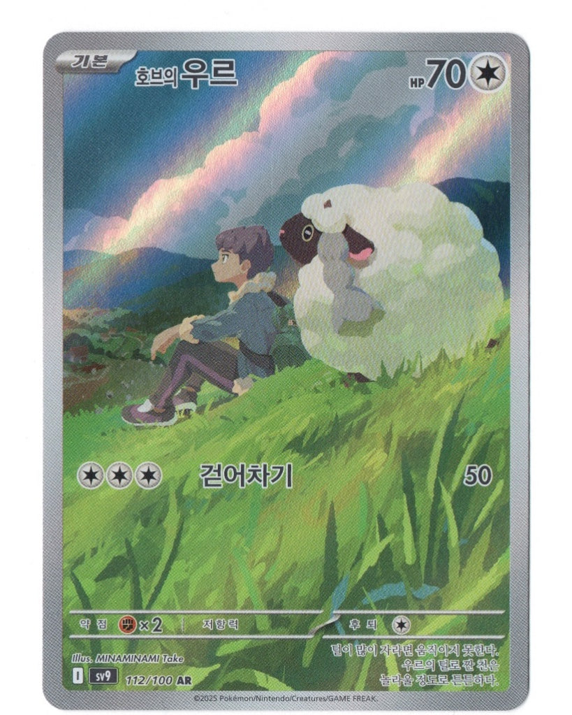 Hop's Wooloo (sv9 112)