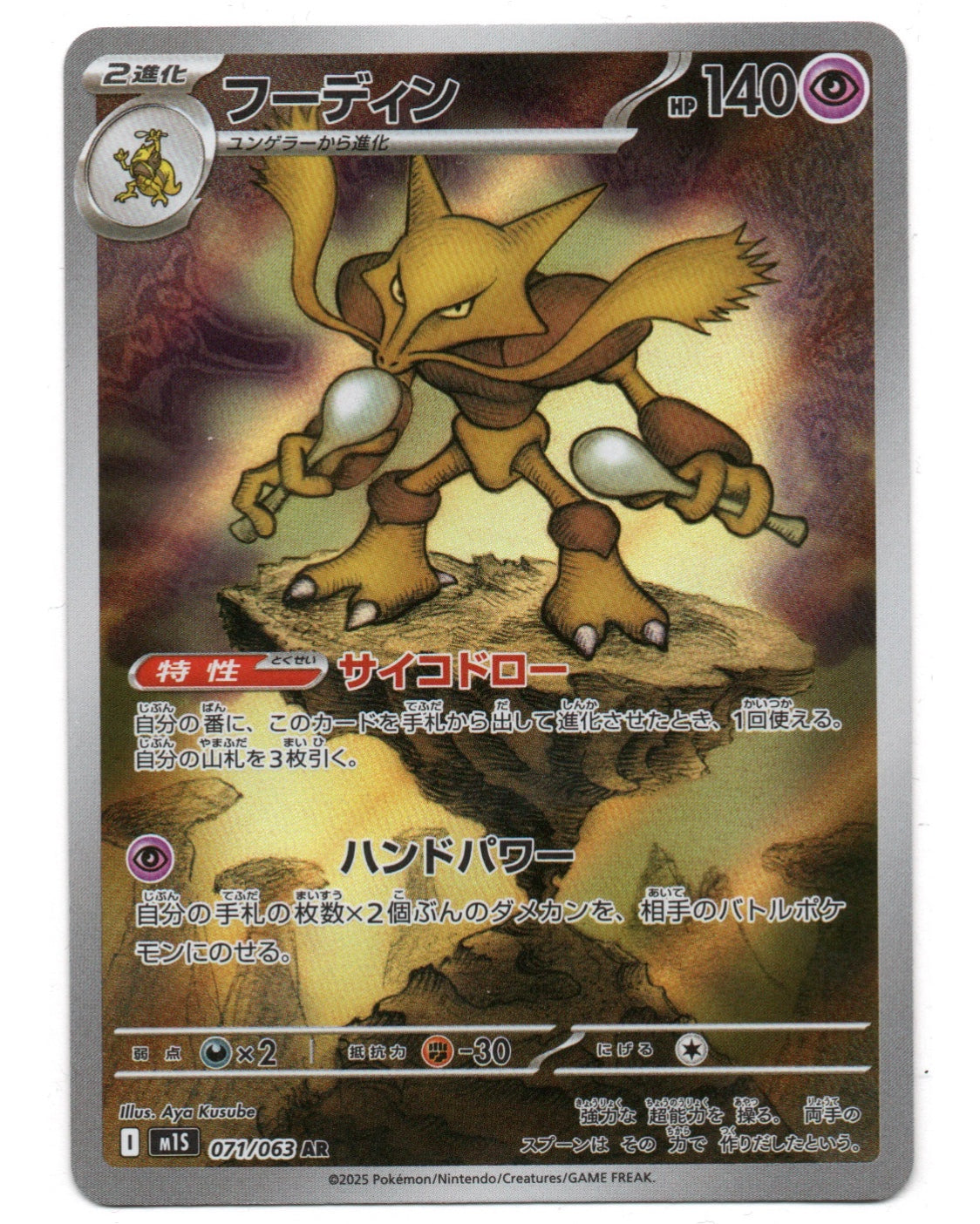Alakazam (m1S 071)