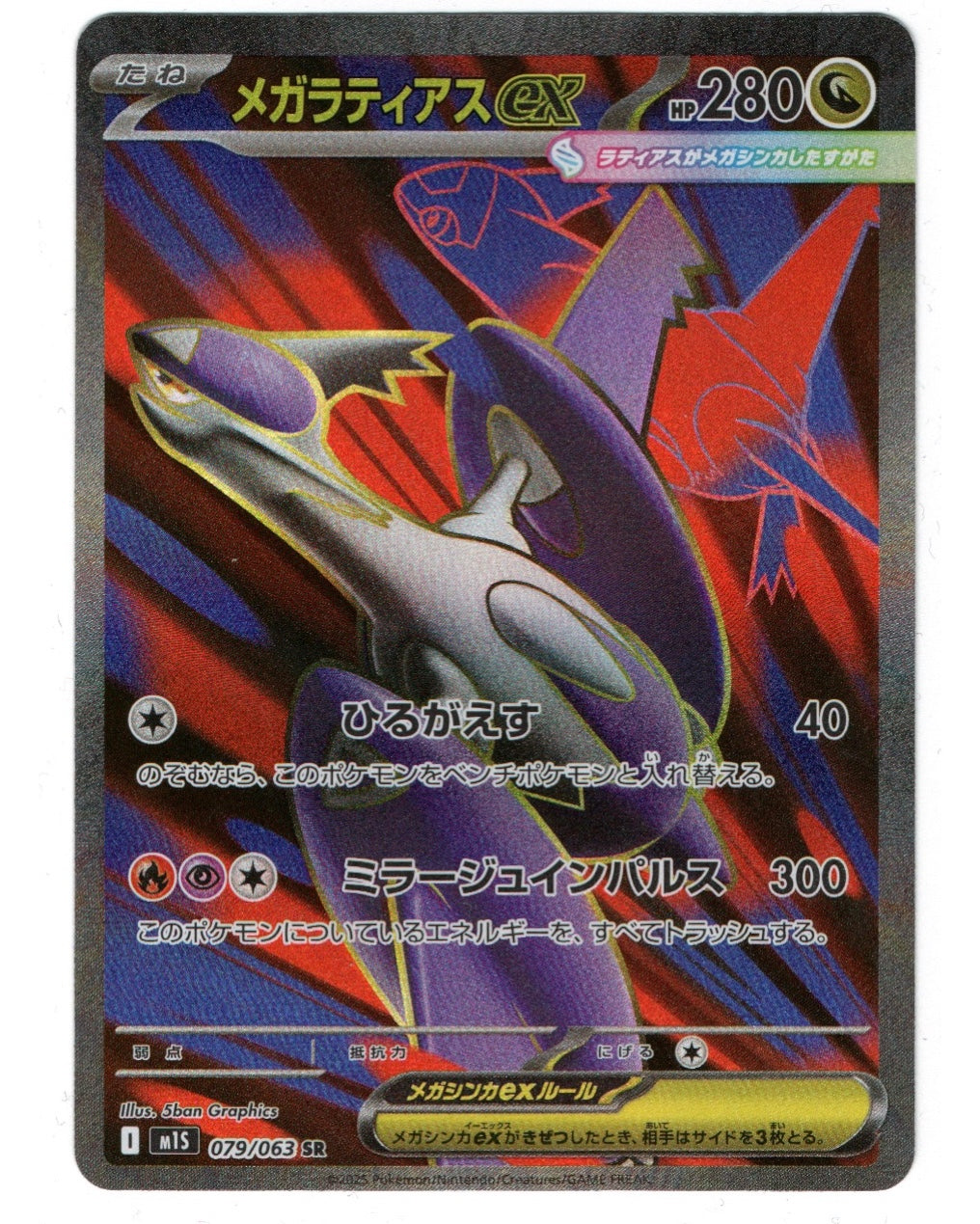 Mega Latias ex (m1S 079)