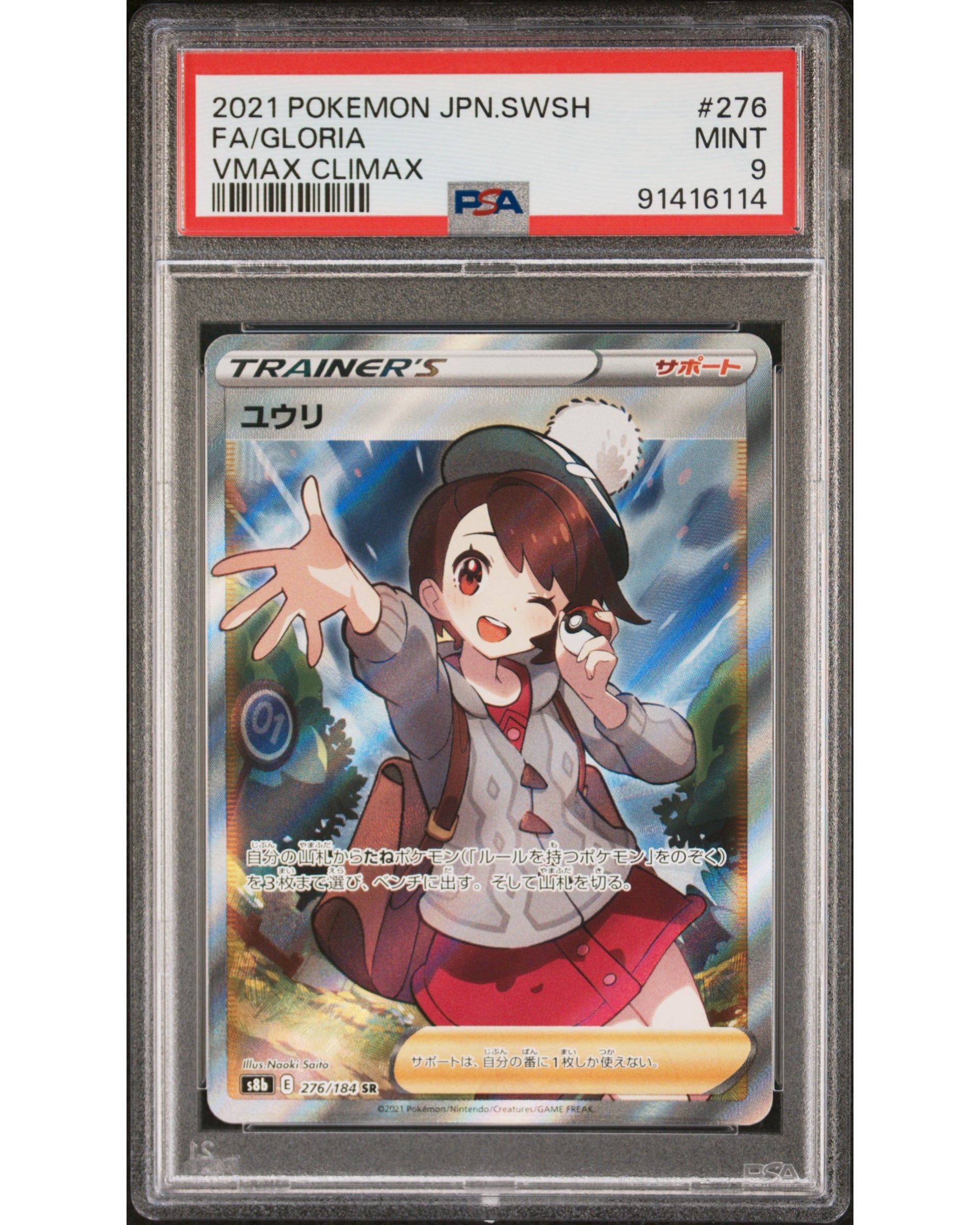 2021 JPN Sword  & Shield VMAX Climax #276 FULL ART/ Gloria, PSA9
